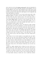 인터넷의 영향 레포트-7