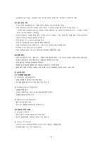 ADHD 주의력결핍 과잉행동장애-6