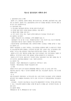 청소년 집단상담의 계획과 준비 집단상담의 운영전 계획-1