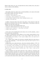 전후의 청소년정책과 앞으로의 아동 젊은이-2