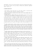 전후의 청소년정책과 앞으로의 아동 젊은이-12