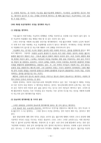 전후의 청소년정책과 앞으로의 아동 젊은이-13