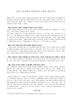 현대 시민교육의 목표로서의 인권연구1-1