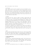 빈곤아동 복지정책으로서의 아동투자 사업희망스타트와 아동발달지원계좌 CDA사업-2