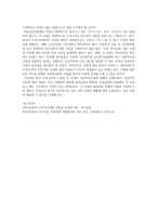 빈곤아동 복지정책으로서의 아동투자 사업희망스타트와 아동발달지원계좌 CDA사업-5