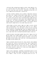 신학 과한 국교회의 갱신 97 지금 바라보는 웨슬리의 신학 과한 국교회의 갱신-2
