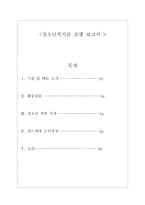청소년복지론 조별 보고서 피드백과 논의 과정-1