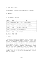 청소년복지론 조별 보고서 피드백과 논의 과정-2