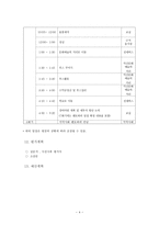 청소년복지론 조별 보고서 피드백과 논의 과정-5