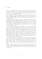 청소년복지론 조별 보고서 피드백과 논의 과정-7