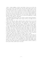 청소년복지론 조별 보고서 피드백과 논의 과정-8