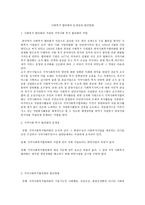 사회복지협의회의 지원과 지역사회복지협의회의 역할-1