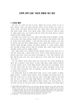 고학력 경력단절 여성의 현황과 개선방안 고학력 경력단절 여성의 현황과 개선방안-1