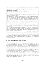 고학력 경력단절 여성의 현황과 개선방안 고학력 경력단절 여성의 현황과 개선방안-6
