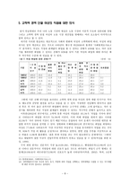 고학력 경력단절 여성의 현황과 개선방안 고학력 경력단절 여성의 현황과 개선방안-8