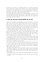 고학력 경력단절 여성의 현황과 개선방안 고학력 경력단절 여성의 현황과 개선방안-12
