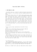 Satir모델 경험적 가족치료-1