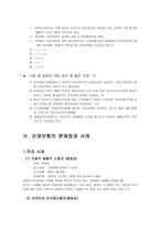 산재보상보험제도-11