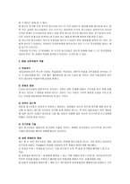 청소년 상담의 원리와 주요 개념-3