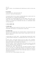 청소년 상담의 원리와 주요 개념-4
