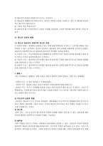 청소년 상담의 원리와 주요 개념-6