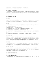 청소년 상담의 원리와 주요 개념-7