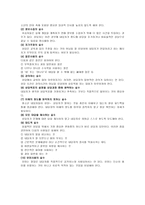 청소년 상담의 원리와 주요 개념-8