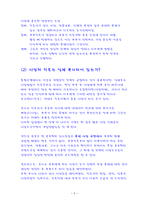 부부와 문제에 대한 사정 개론-2