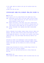 부부와 문제에 대한 사정 개론-4