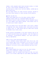 부부와 문제에 대한 사정 개론-5