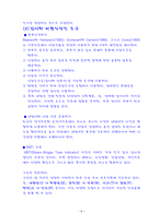 부부와 문제에 대한 사정 개론-6