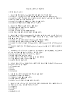 급 청소년지도사 예상문제-1