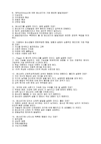 급 청소년지도사 예상문제-2