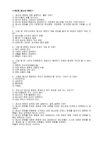 급 청소년지도사 예상문제-3