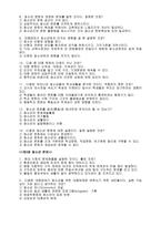 급 청소년지도사 예상문제-4