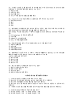 급 청소년지도사 예상문제-8