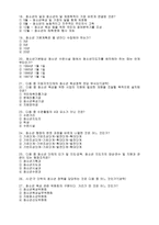급 청소년지도사 예상문제-11