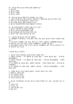 급 청소년지도사 예상문제-12