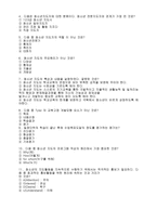급 청소년지도사 예상문제-13