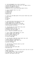 급 청소년지도사 예상문제-14