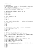 급 청소년지도사 예상문제-15