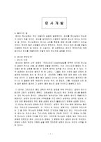 은사 개발 그리스도의 몸인 교회의 유익과 성장-1