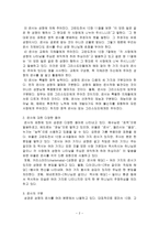 은사 개발 그리스도의 몸인 교회의 유익과 성장-2