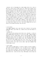 은사 개발 그리스도의 몸인 교회의 유익과 성장-4
