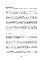 은사 개발 그리스도의 몸인 교회의 유익과 성장-5