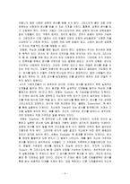 은사 개발 그리스도의 몸인 교회의 유익과 성장-6