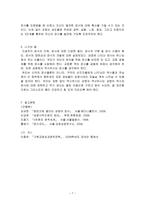 은사 개발 그리스도의 몸인 교회의 유익과 성장-7