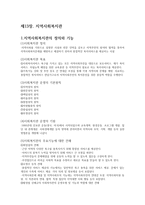 옹호와 지역사회복지관2-6