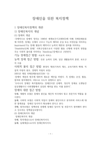 장애인을 위한 복지정책1-1