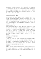 장애인을 위한 복지정책1-2